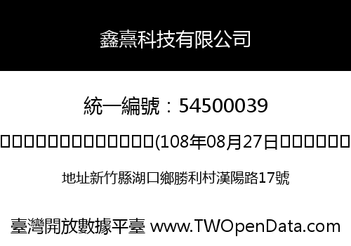 鑫熹科技有限公司