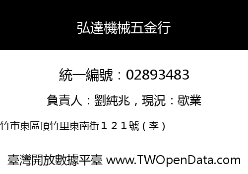 弘達機械五金行
