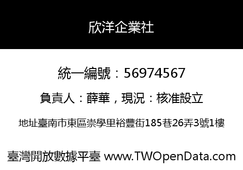 欣洋企業社