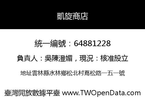 凱旋商店