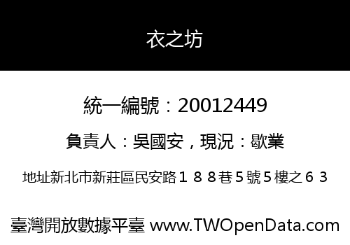 衣之坊