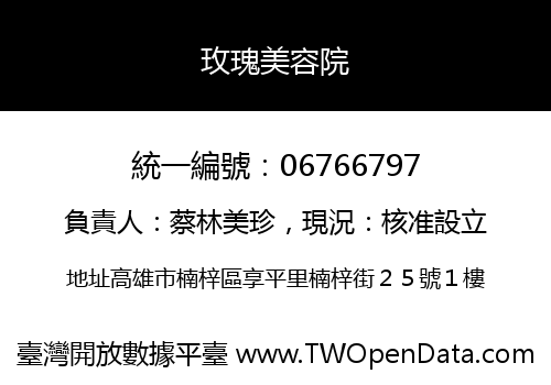 玫瑰美容院