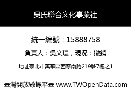 吳氏聯合文化事業社