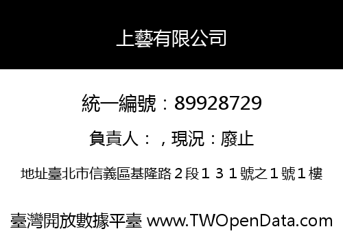 上藝有限公司