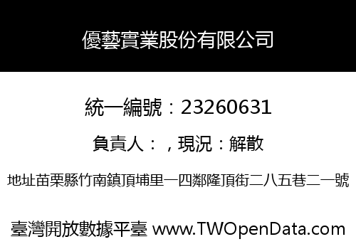 優藝實業股份有限公司