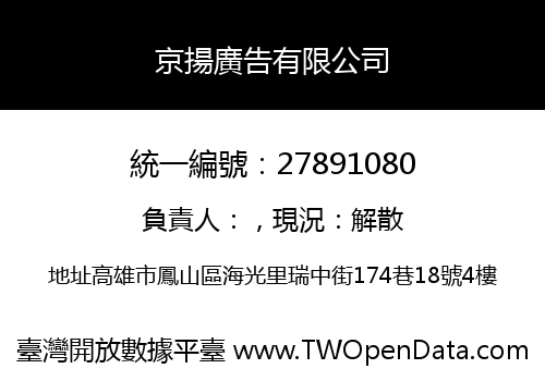 京揚廣告有限公司