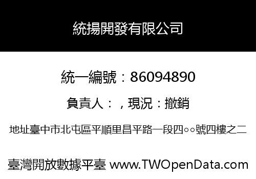 統揚開發有限公司