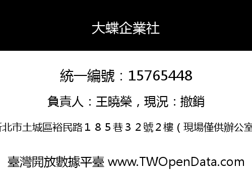大蝶企業社