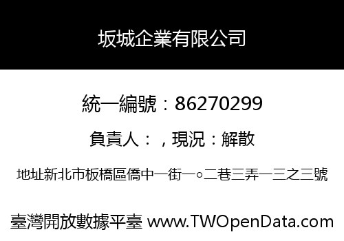坂城企業有限公司