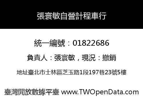 張寰敏自營計程車行