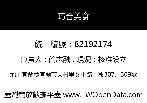 巧合美食