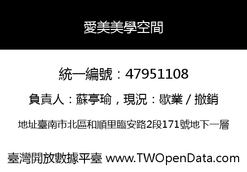 愛美美學空間