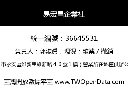 易宏昌企業社