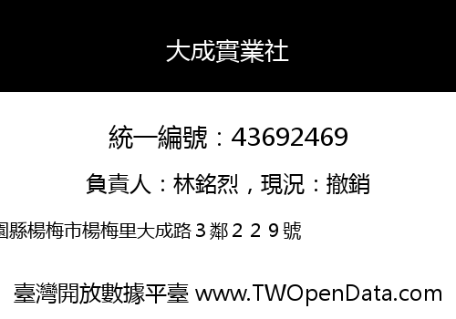 大成實業社