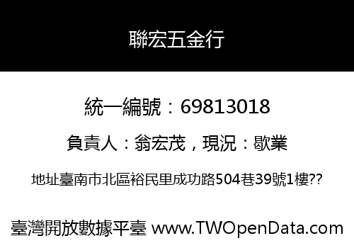 聯宏五金行