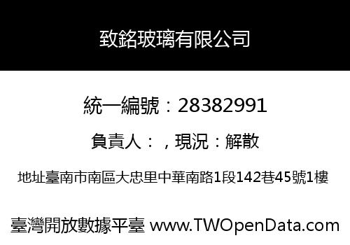 致銘玻璃有限公司