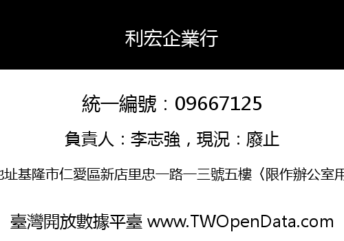 利宏企業行