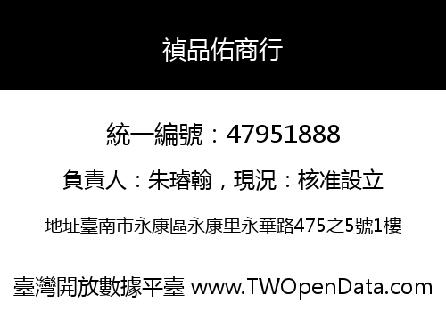 禎品佑商行