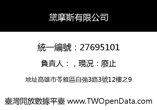 黛摩斯有限公司