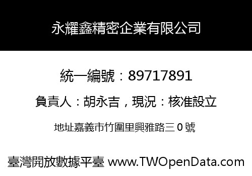 永耀鑫精密企業有限公司