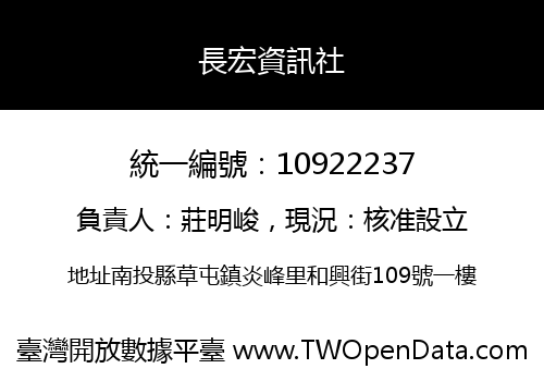 長宏資訊社