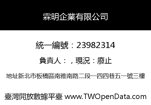 霖明企業有限公司