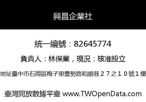 興昌企業社