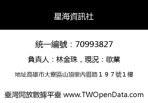 星海資訊社