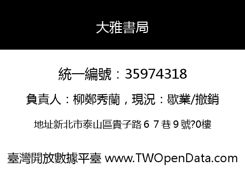 大雅書局