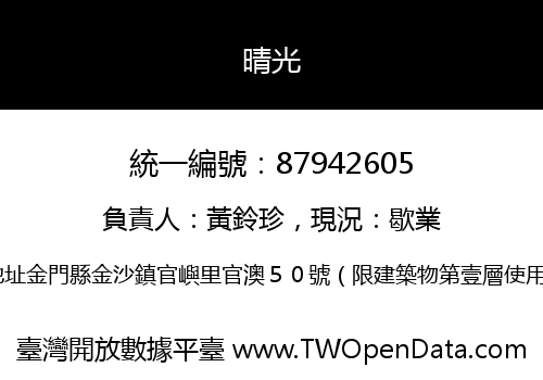 晴光