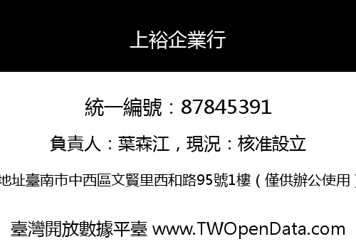 上裕企業行