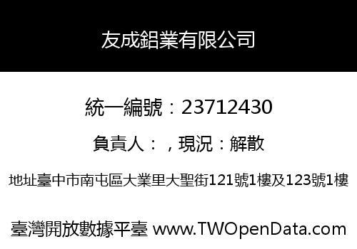 友成鋁業有限公司