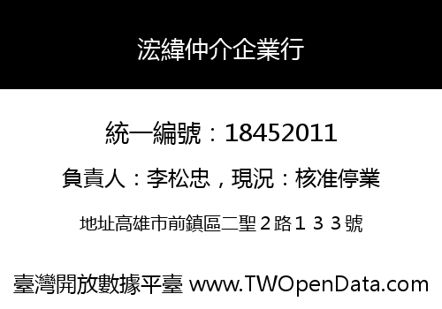 浤緯仲介企業行