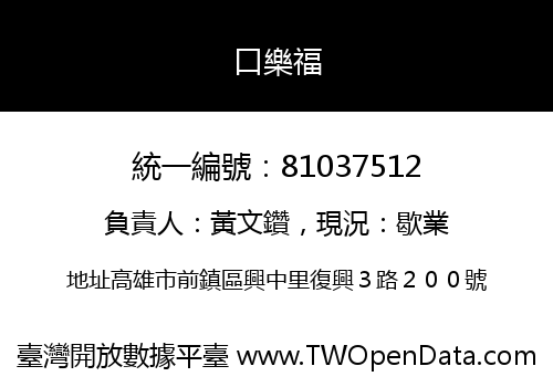口樂福