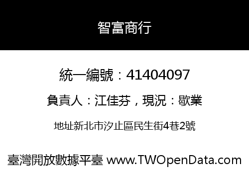 智富商行