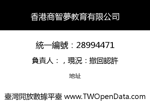 香港商智夢教育有限公司