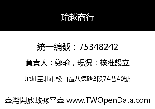 瑜越商行