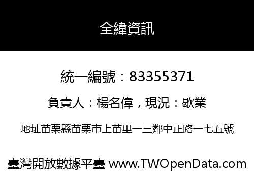 全緯資訊