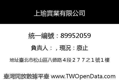 上瑜實業有限公司
