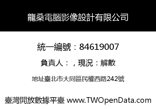 龍桑電腦影像設計有限公司