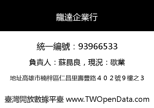 龍達企業行