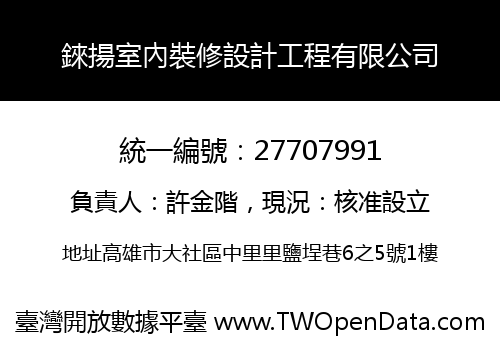 錸揚室內裝修設計工程有限公司