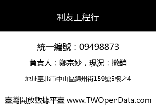 利友工程行