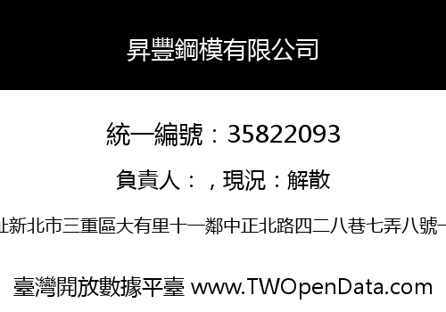 昇豐鋼模有限公司
