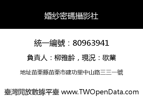 婚紗密碼攝影社