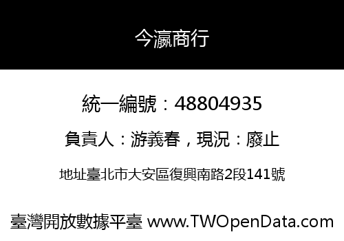 今瀛商行