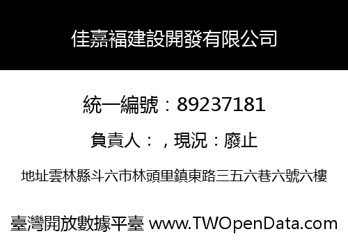 佳嘉褔建設開發有限公司