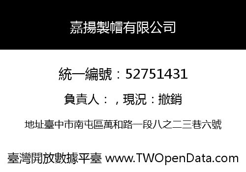 嘉揚製帽有限公司