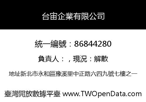 台宙企業有限公司