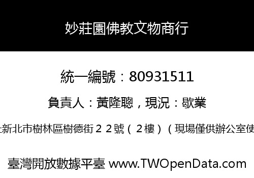 妙莊園佛教文物商行